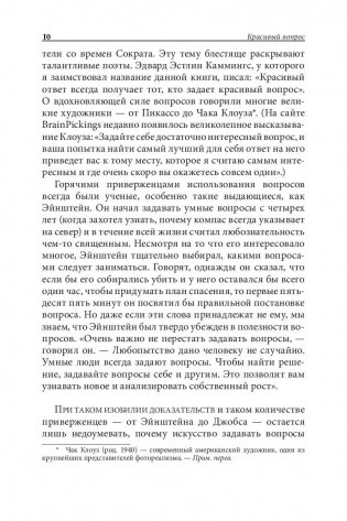 Красивый вопрос фото книги 11