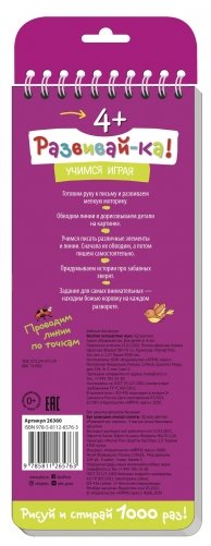 Весёлое путешествие жука. Готовим руку к письму фото книги 2