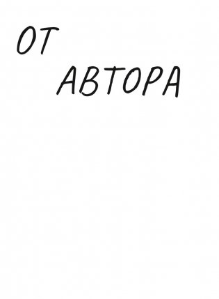 Работа, которая заряжает. Как не выгореть, занимаясь любимым делом фото книги 6