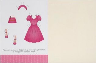 Безупречный образ. Барби. Одень куклу фото книги 2