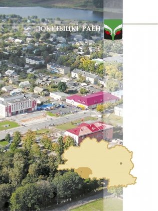 Гарады і вескі Беларусі. Віцебская вобласць. Кніга 2 фото книги 6