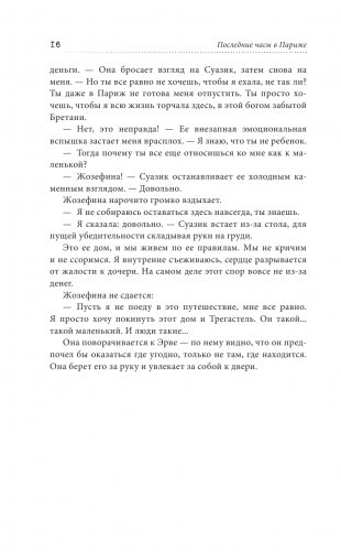 Последние часы в Париже фото книги 9