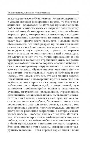 Человеческое, слишком человеческое фото книги 8