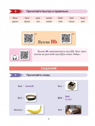 Английский язык. Учимся читать. Учебно-методический тренажёр фото книги 5