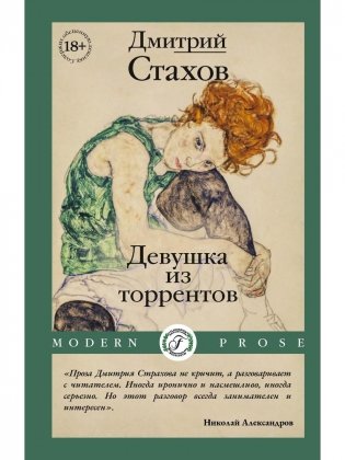 Девушка из торрентов фото книги
