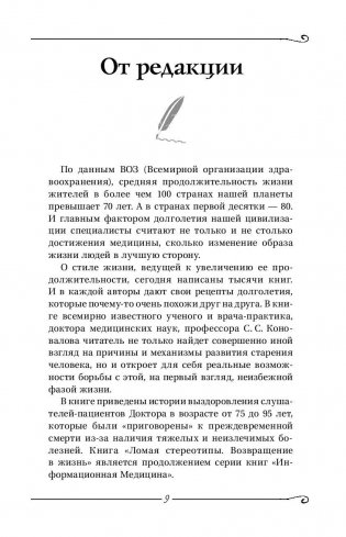 Возвращение в жизнь. Ломая стереотипы фото книги 10