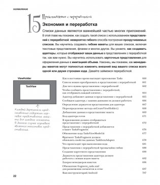 Head First. Программирование для Android на Kotlin. 3-е издание фото книги 17