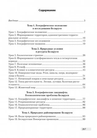 География. План-конспект уроков. 9 класс фото книги 10