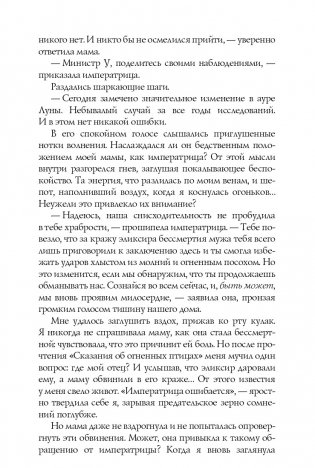 Дочь Лунной богини фото книги 13
