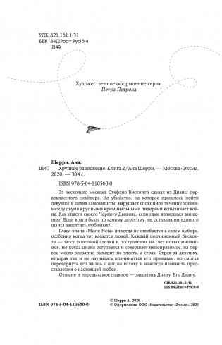 Хрупкое равновесие. Книга 2 фото книги 4