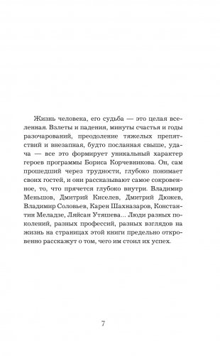 Судьба человека. Оглядываясь в прошлое фото книги 3