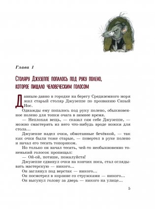 Золотой ключик, или Приключения Буратино (ил. А. Власовой) фото книги 5