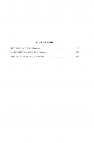 Покушение на Тесея фото книги 2