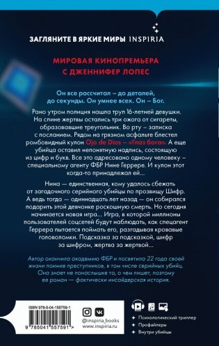 Шифр фото книги 2