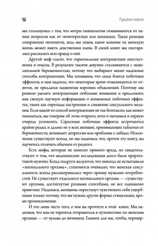 Viva la vagina. Хватит замалчивать скрытые возможности органа, который не принято называть фото книги 5