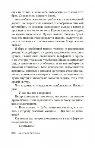 На краю бездны фото книги 19