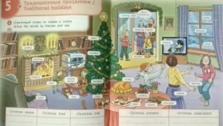 Английский язык. Развивающие задания, стихи и песни для начальной школы. QR-код для аудио. ФГОС фото книги 4