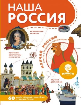 Наша Россия фото книги