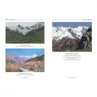 Исаак Левитан фото книги 2