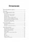 Разруха в головах. Информационная война против России фото книги маленькое 3