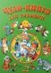 Чудо-книга для малышей фото книги маленькое 2