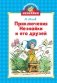 Библиотечка Незнайки. Сборный комплект из 5 книг в коробе фото книги маленькое 3