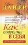 Как поверить в себя фото книги маленькое 2