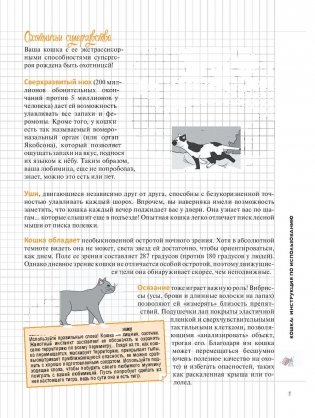 Мой блокнот. Я и моя кошка фото книги 11