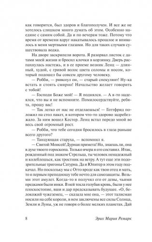 Три товарища фото книги 9