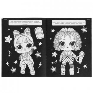 Королева вечеринки. Лол. Чёрная-пречёрная раскраска фото книги 4
