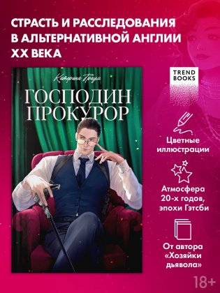 Господин прокурор фото книги 2