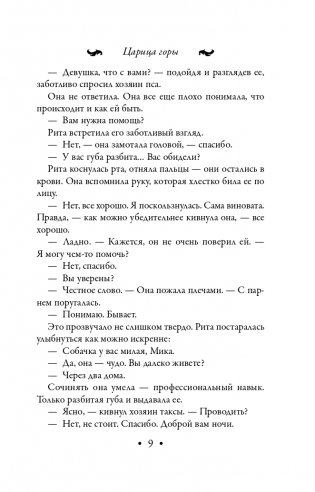 Царица горы фото книги 10