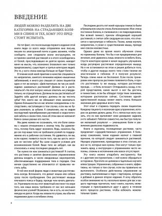 Анатомия лечебной растяжки фото книги 3