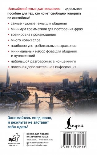 Английский язык для новичков (2-е издание) фото книги 17