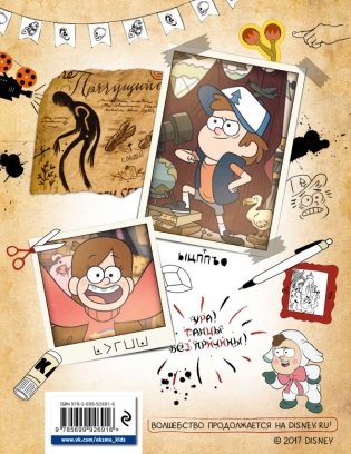 Блокнот для каракулей, марашек и почеркушек. Гравити Фолз. Ну, ты и натворил! фото книги 2