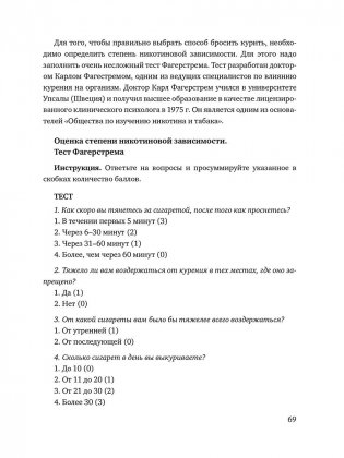 Здоровый образ жизни: мифы, факты, парадоксы. Гипертония. Курение фото книги 5