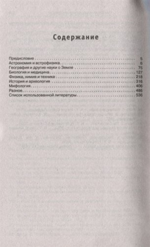 Энциклопедия эрудита. В вопросах и ответах фото книги 2