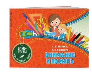 Внимание и память фото книги