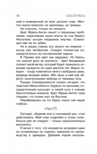 Смотритель. Книга 2. Железная бездна фото книги 9