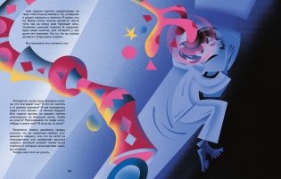 Страна снов. Как мы спим и что нам снится фото книги 3