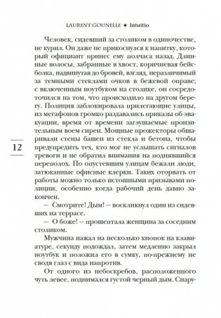 Интуицио фото книги 12