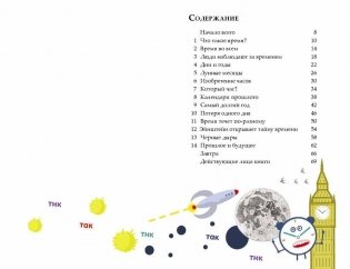 История Времени, рассказанная им самим фото книги 2