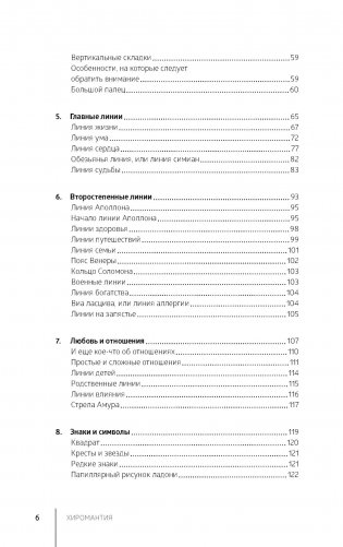 Хиромантия фото книги 3