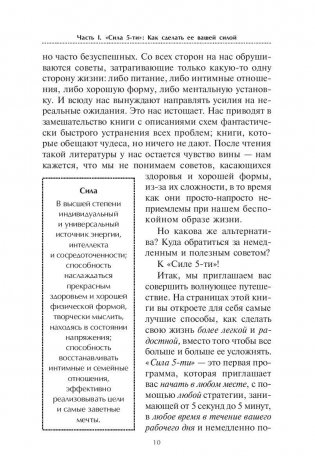 Держись в тонусе! Как самому управлять своим здоровьем, стрессом и жизнью фото книги 7