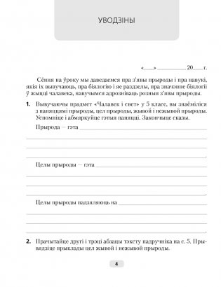 Рабочы сшытак па біялогіі для 6 класа фото книги 3