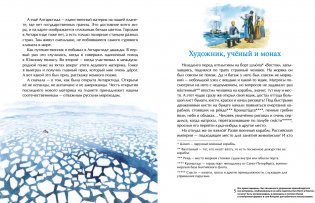 Антарктида фото книги 4