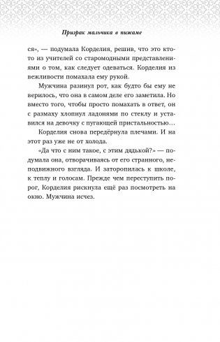 Призрак мальчика в пижаме (#1) фото книги 10