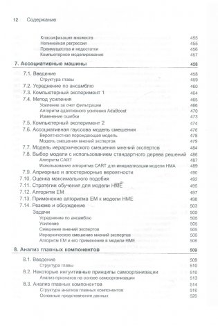 Нейронные сети. Полный курс. Учебное пособие фото книги 4