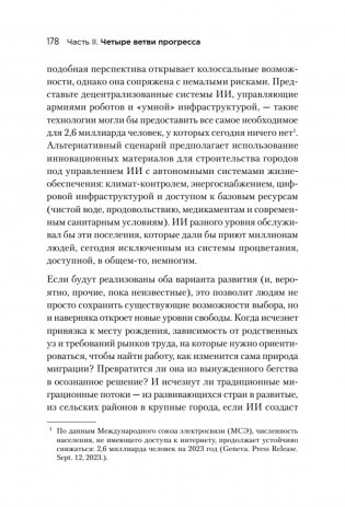 Генезис: Искусственный интеллект, надежда и душа человечества фото книги 21