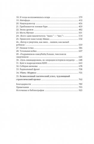 Восстань и убей первым: Тайная история израильских точечных ликвидаций фото книги 4